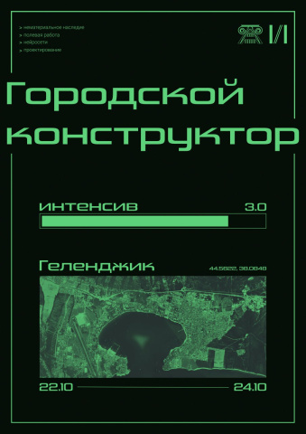 Городской конструктор 3.0 