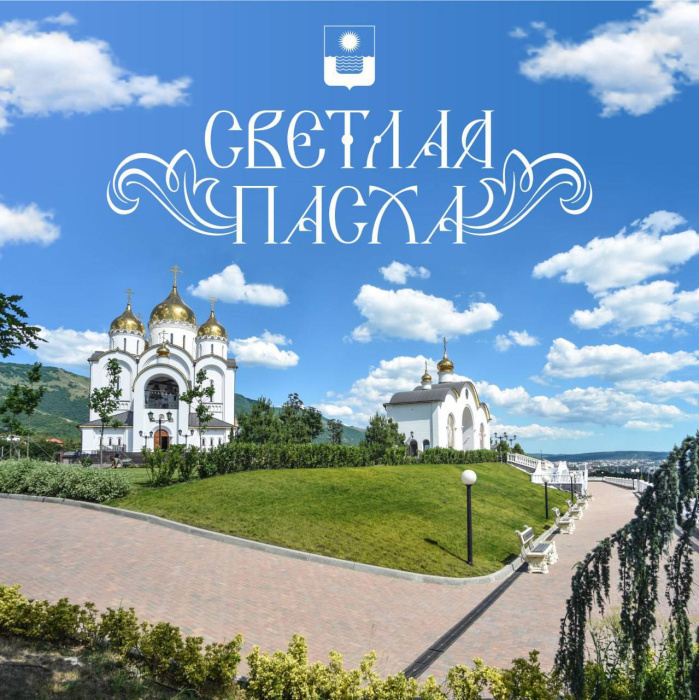 Дорогие геленджичане и гости города! Дорогие геленджичане и гости города!