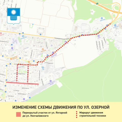 Изменение схемы движения по ул. Озерной, Геленджик