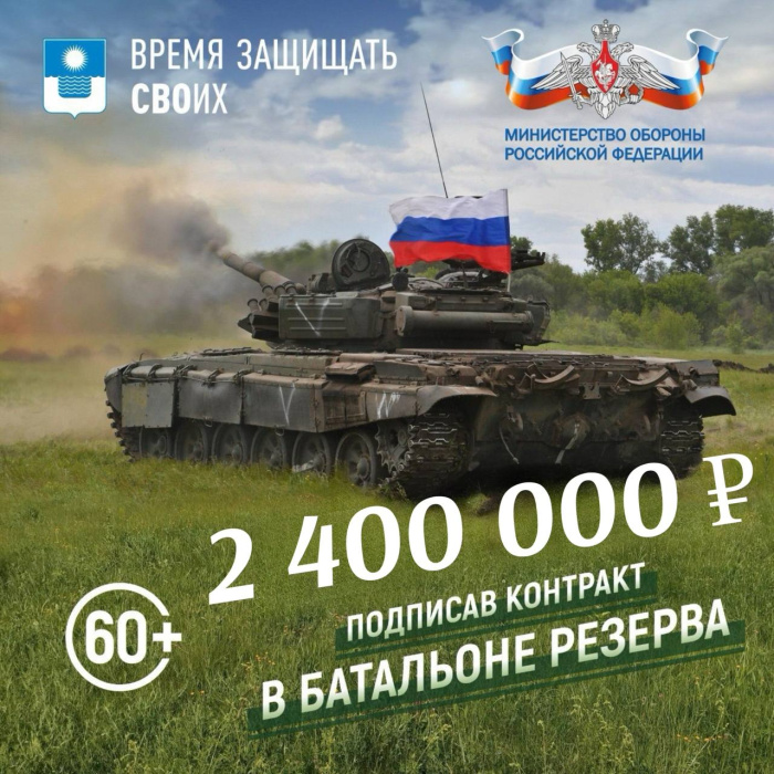 Zaпишись в Геленджике в батальоны резерва и получи единовременную выплату 2 400 000 рублей 