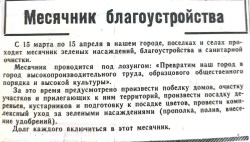 Субботники в Геленджике в 1966, 1971 годах