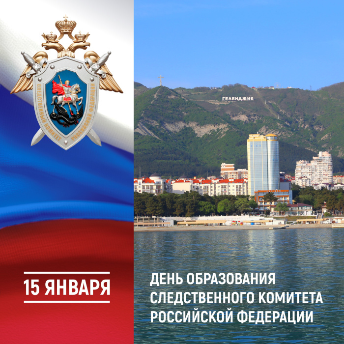 Сегодня – 15 лет со дня образования Следственного комитета Российской Федерации