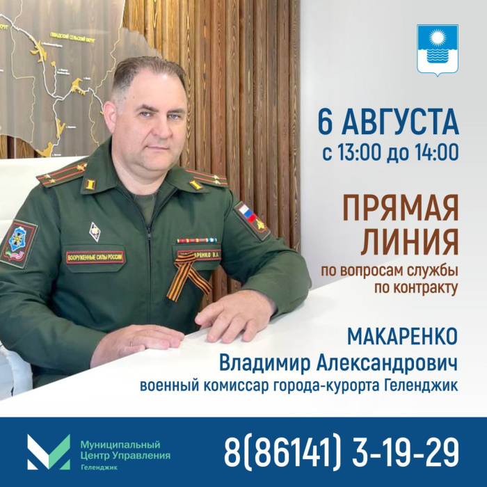 Задайте вопрос военкому