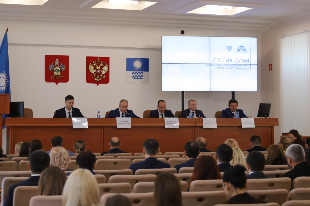 В администрации состоялась очередная сессия Думы Геленджика