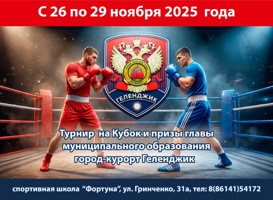 На кубке главы Геленджика по боксу на ринг выйдут сильнейшие