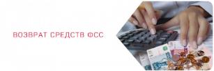 О возмещении затрат по охране труда из социального фонда России