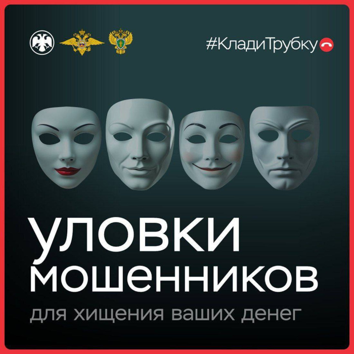 У мошенников — тысячи лиц У мошенников — тысячи лиц