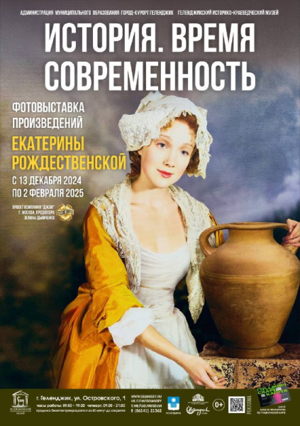 Фотовыставка «История. Время. Современность» 