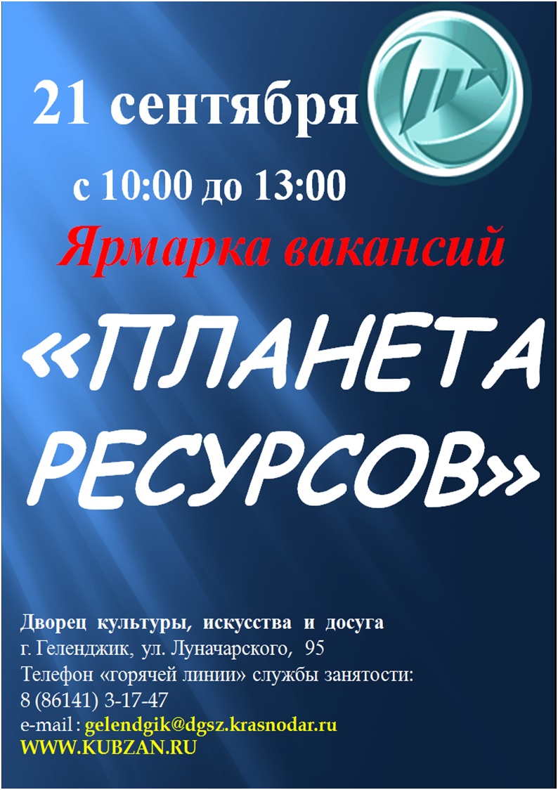 Ярамарка вакансий