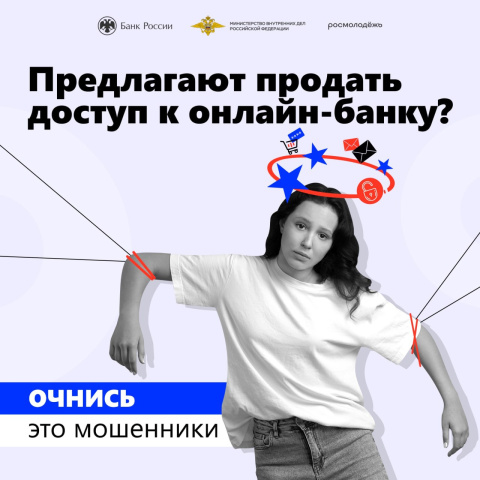 Не стань частью мошеннической схемы!  