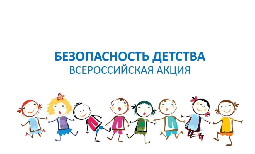 В Геленджике продолжается акция «Безопасность детства» 