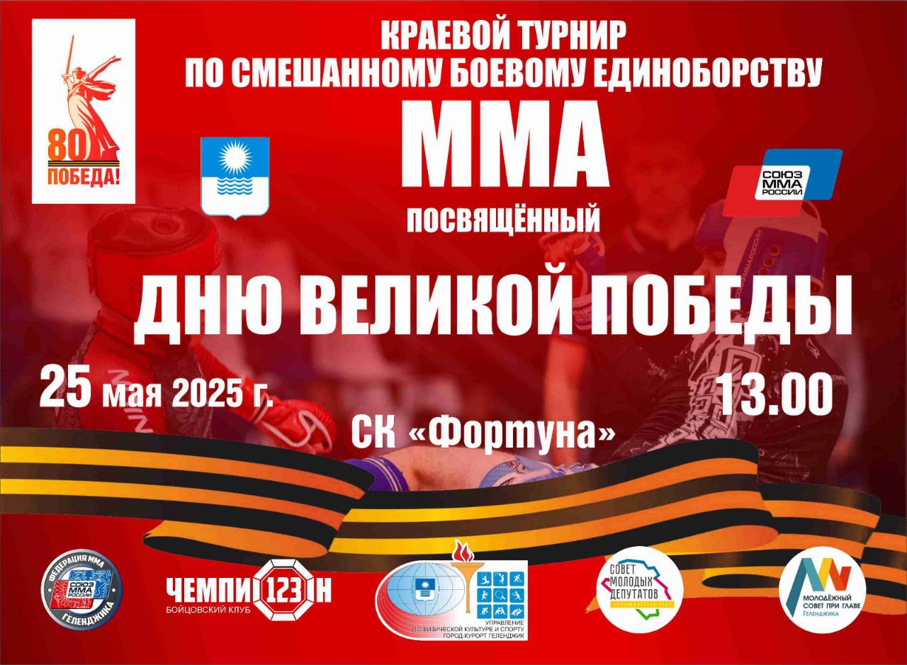 Турнир Победы. Турнир Победы.