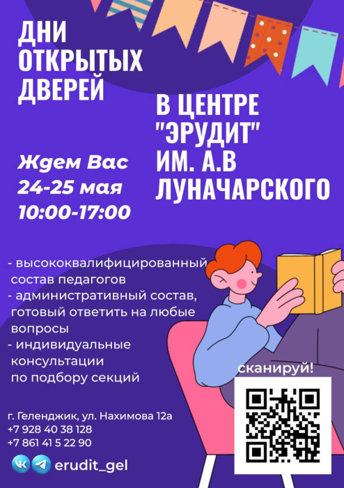 В центре «Эрудит» Дни открытых дверей В центре «Эрудит» Дни открытых дверей