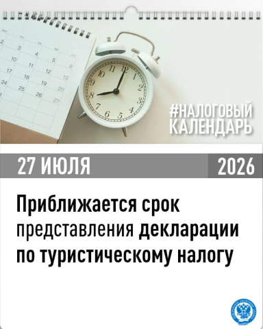 Приближается срок представления декларации по туристическому налогу Приближается срок представления декларации по туристическому налогу