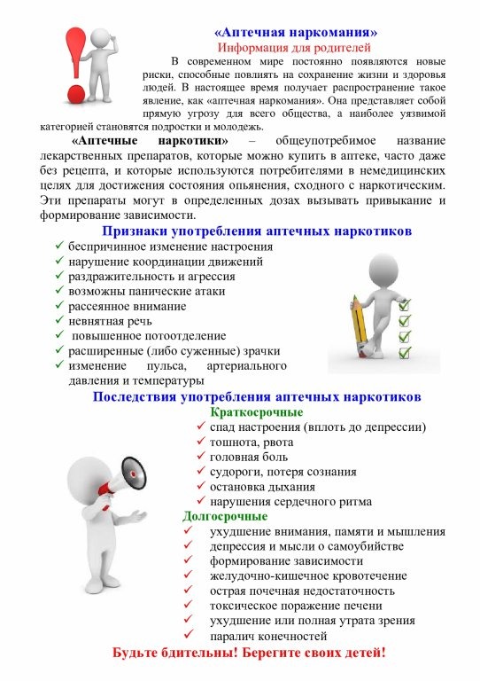 Aptechnaya_narkomaniya-page0001.jpg
