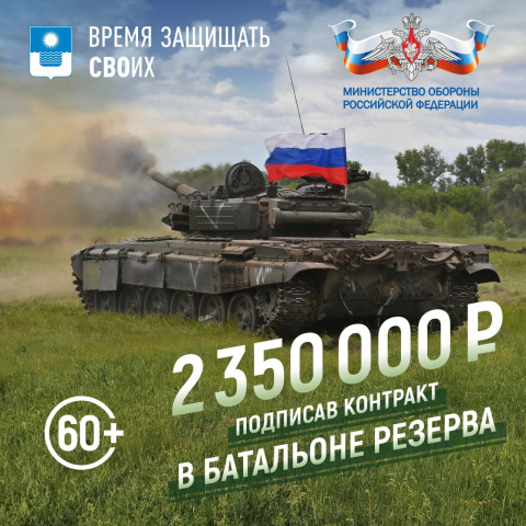 Подпиши контракт в Геленджике в батальоны резерва и получи 2 350 000 рублей  