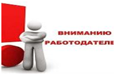 Объявление для работодателей