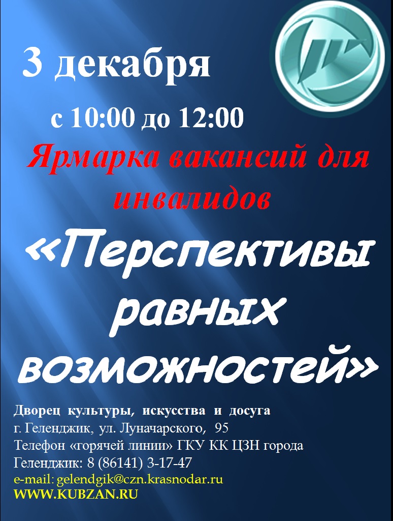 Ярмарка вакансий для инвалидов