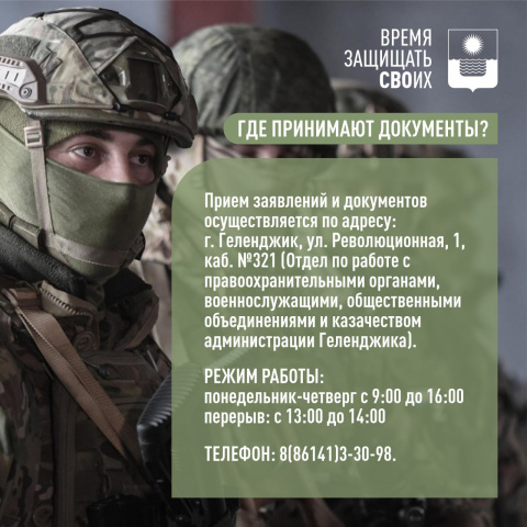  В Геленджике контрактники могут получить до 1,5 млн рублей 