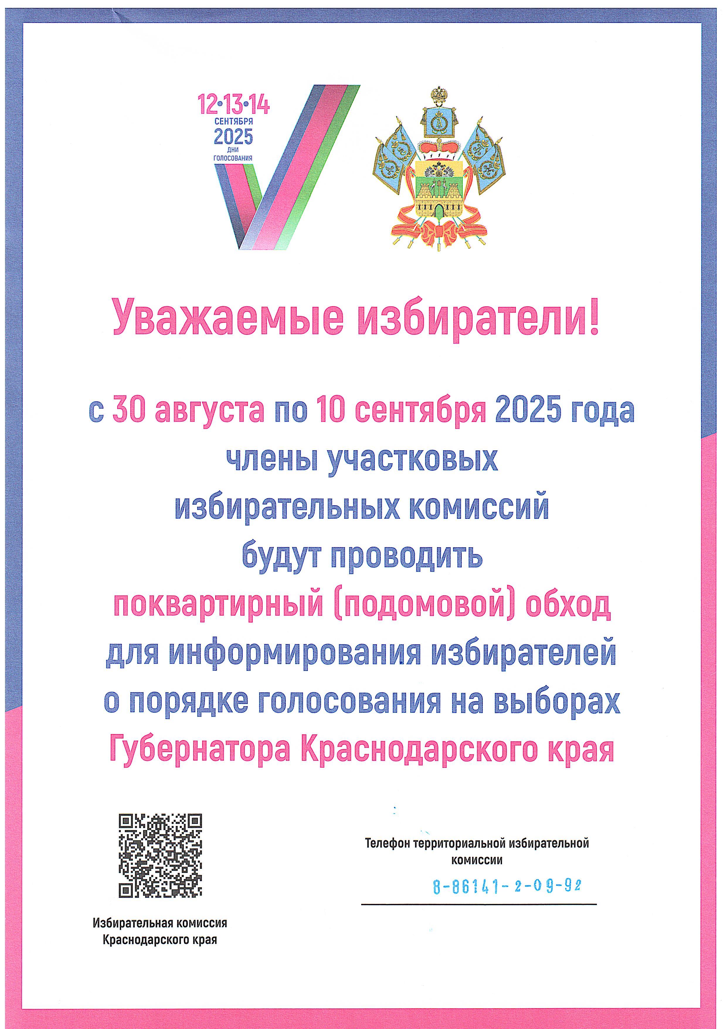ТИК Геленджикская информирует