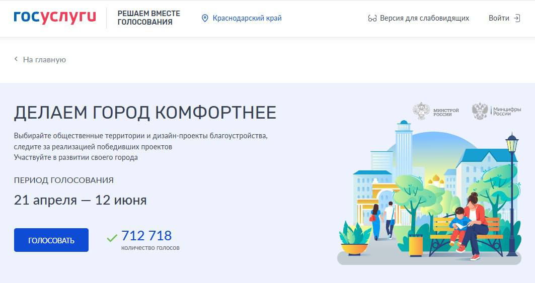 Голосуйте за объекты благоустройства в Геленджике Голосуйте за объекты благоустройства в Геленджике