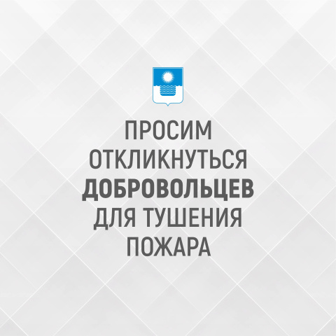 Уважаемые жители Геленджика! 