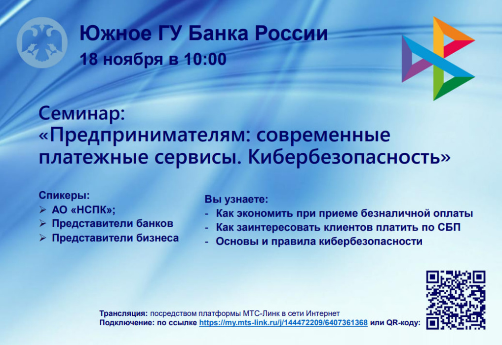 Вебинар для предпринимателей Геленджика