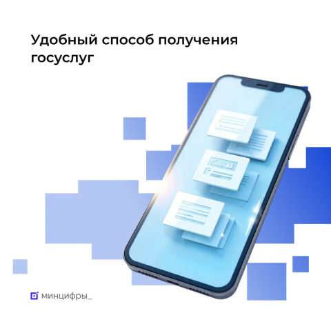 Госуслуги теперь всегда под рукой — прямо в мессенджере МAX