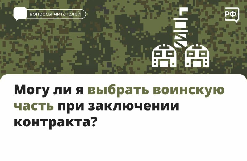 Для прохождения военной службы по контракту можно выбрать конкретную воинскую часть Для прохождения военной службы по контракту можно выбрать конкретную воинскую часть