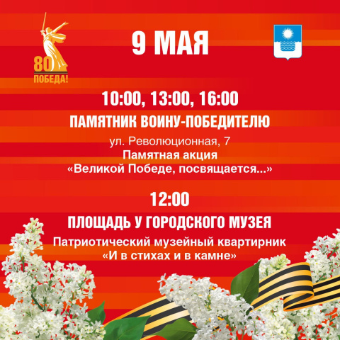 Памятная акция «Великой Победе посвящается» пройдет в течение всего дня