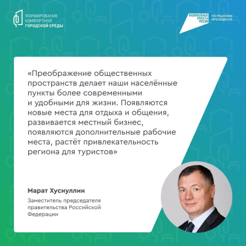 Вместе делаем города России лучше 