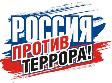 О противодействии идеологии терроризма