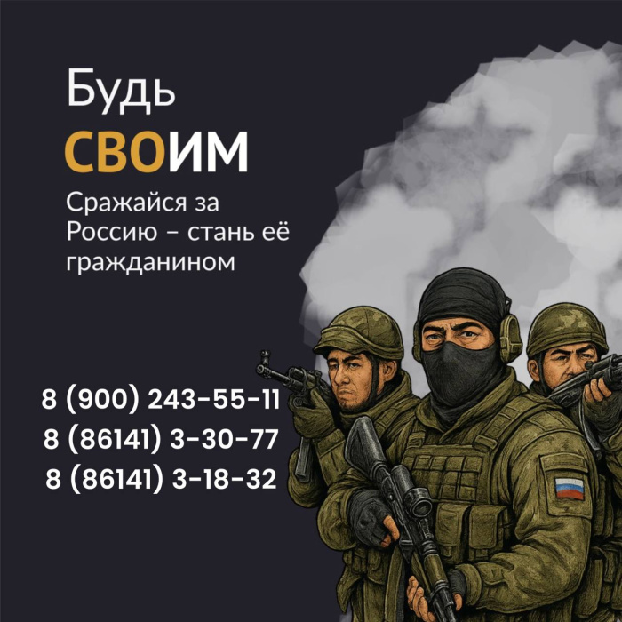 Ты с Россией — Россия с тобой! 