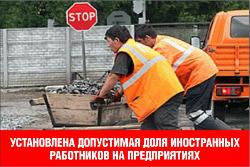 Ограничение доли иностранных работников на 2021 год.