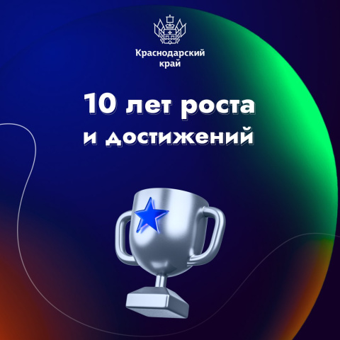 За последние 10 лет Краснодарский край увеличил свой промышленный потенциал