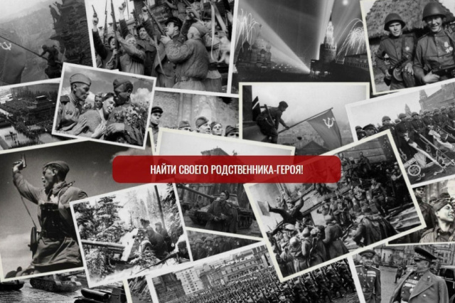 Геленджичане могут найти своих родственников – участников Великой Отечественной войны с помощью проекта «Из забвения в бессмертие!»