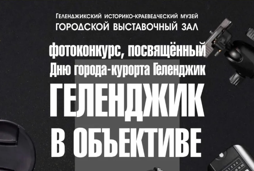 Победители фотоконкурса «Геленджик в объективе» Победители фотоконкурса «Геленджик в объективе»