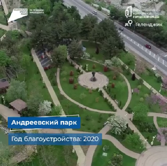 Комфортная среда — один из ключевых приоритетов развития территорий 