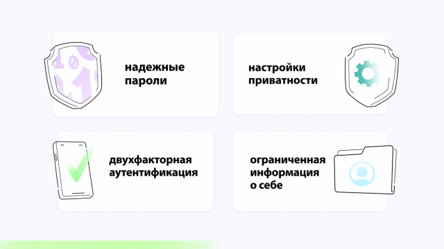 Безопасность в интернете — как защитить себя от скрытых угроз