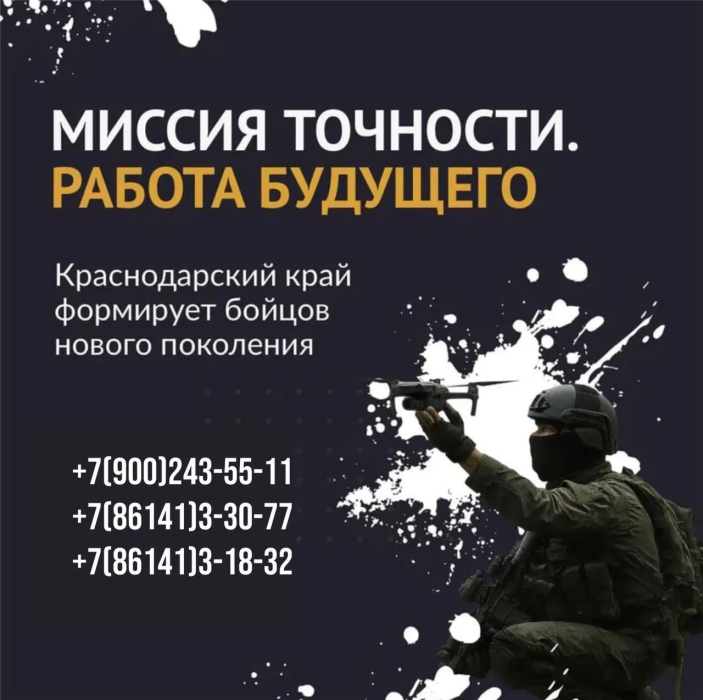 О наборе в Геленджике операторов в спецподразделения БПЛА 