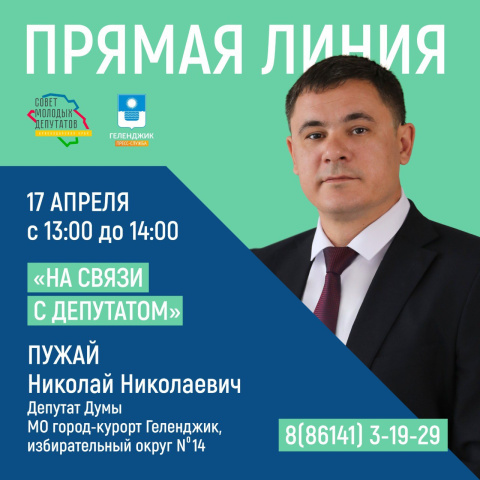 Проект «На связи с депутатом» продолжается