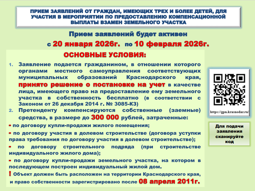 Многодетные семьи могут подать заявление на компенсацию расходов по приобретению жилья 