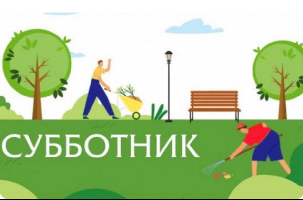 Приглашаем всех жителей нашего любимого города присоединится ко Всероссийскому субботнику, который состоится 27 апреля.