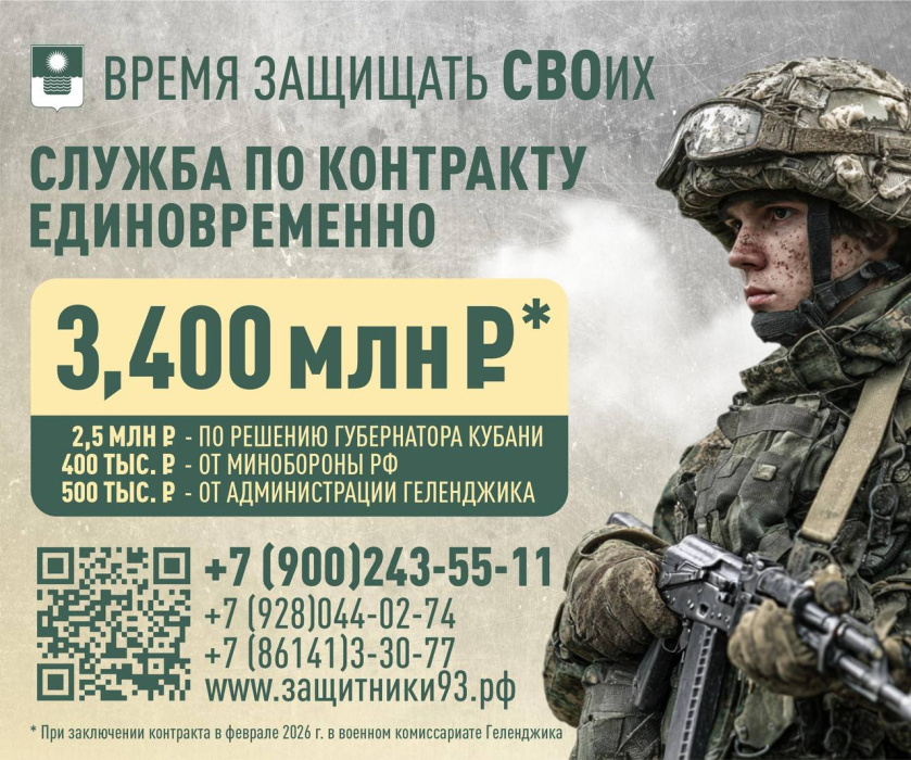Военный комиссариат Геленджика приглашает к заключению контракта на прохождение службы