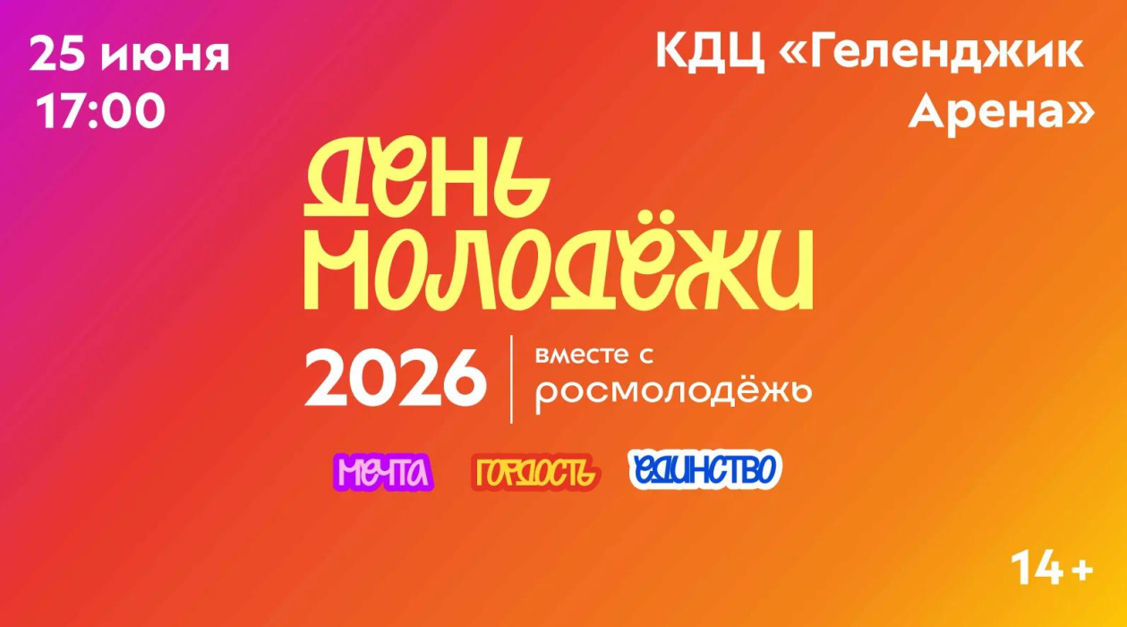 Еще не зарегистрировался на День молодежи? Ждут только тебя!