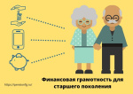 Весенняя сессия онлайн-занятий для людей старшего поколения