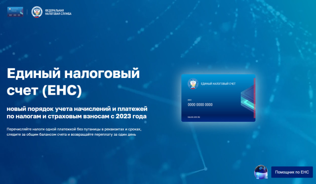 Уважаемые налогоплательщики!