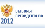 Выборы Президента РФ