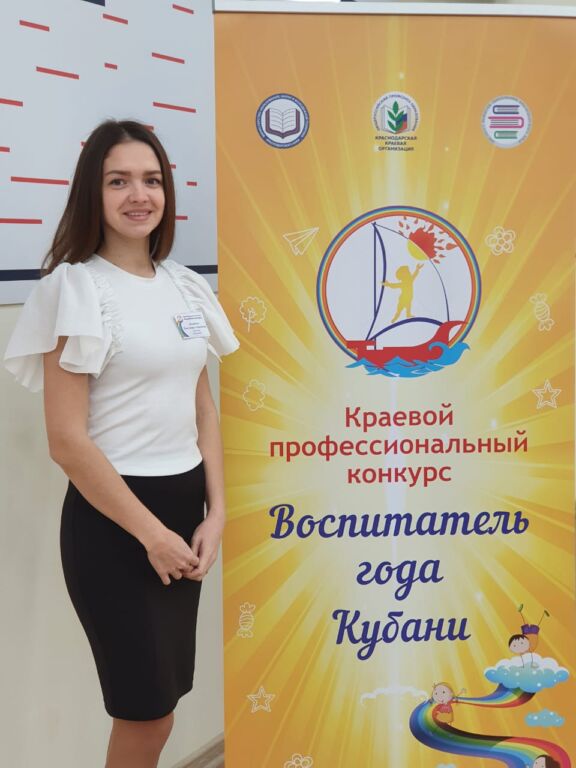 Краевой этап профессионального конкурса «Воспитатель года Кубани» в 2022 году