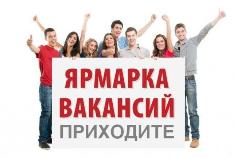 Ярмарка вакансий "Планета ресурсов"